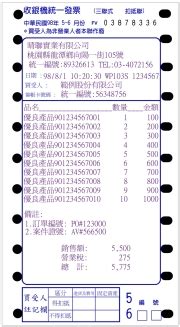 三收銀|三聯式收銀機發票系統